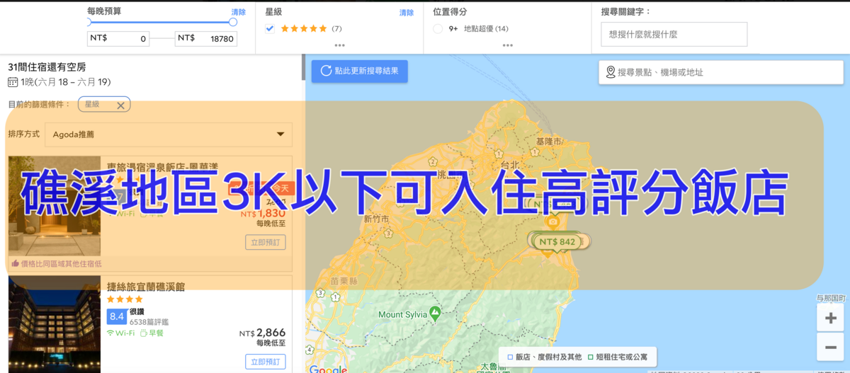 延伸閱讀：礁溪地區3K以下可入住、高評分優惠飯店列表～