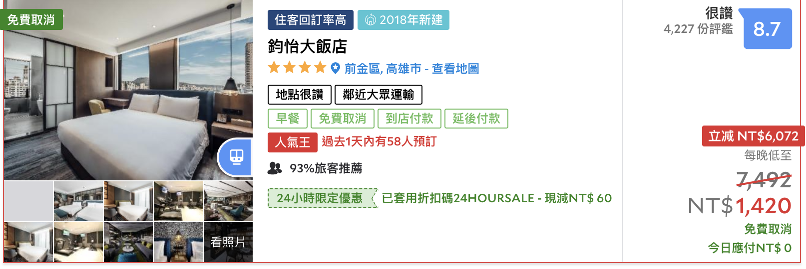 高雄2K以下可入住高評分飯店,滿滿都是划算的好住宿~ @走走停停,小燈泡在旅行 高雄2K以下可入住高評分飯店,滿滿都是划算的好住宿~