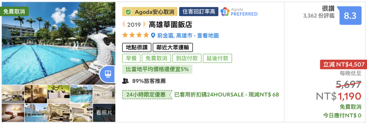 高雄2K以下可入住高評分飯店，滿滿都是划算的好住宿～
