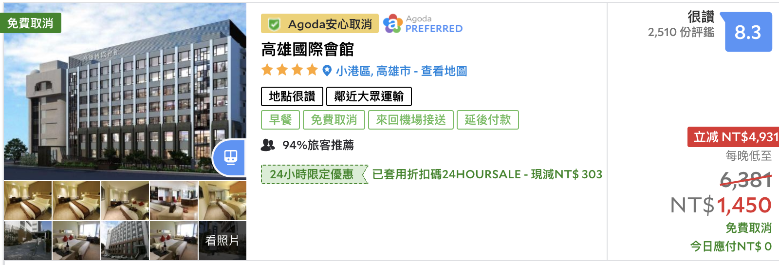高雄2K以下可入住高評分飯店，滿滿都是划算的好住宿～