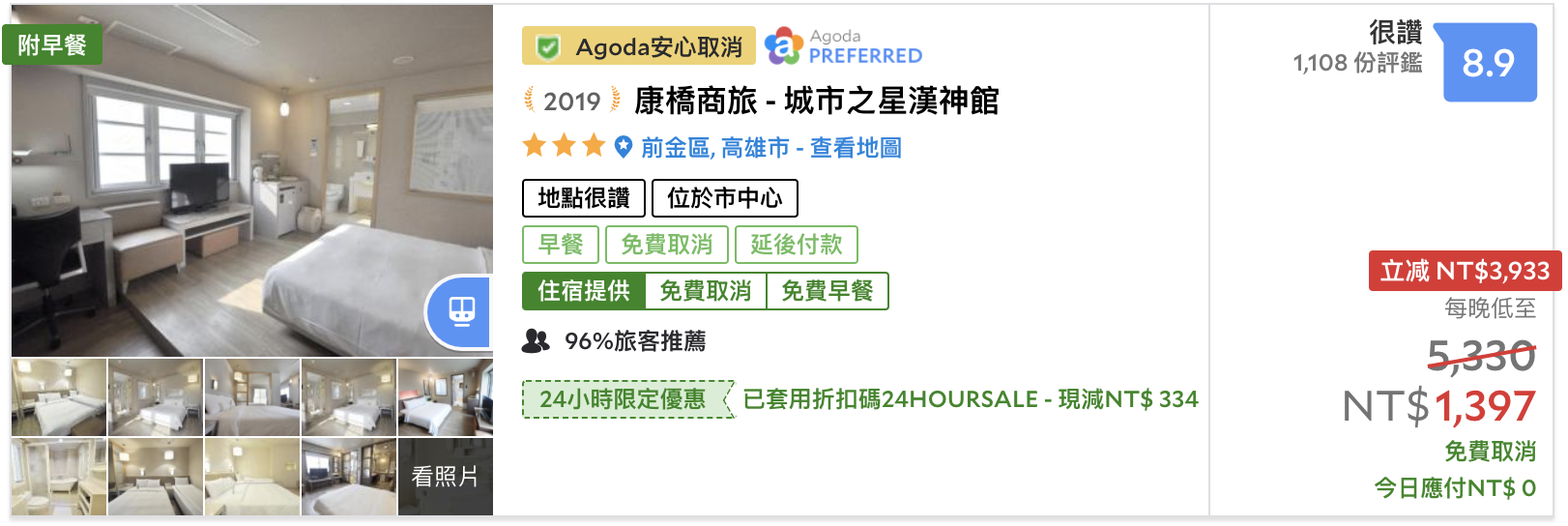 高雄2K以下可入住高評分飯店，滿滿都是划算的好住宿～