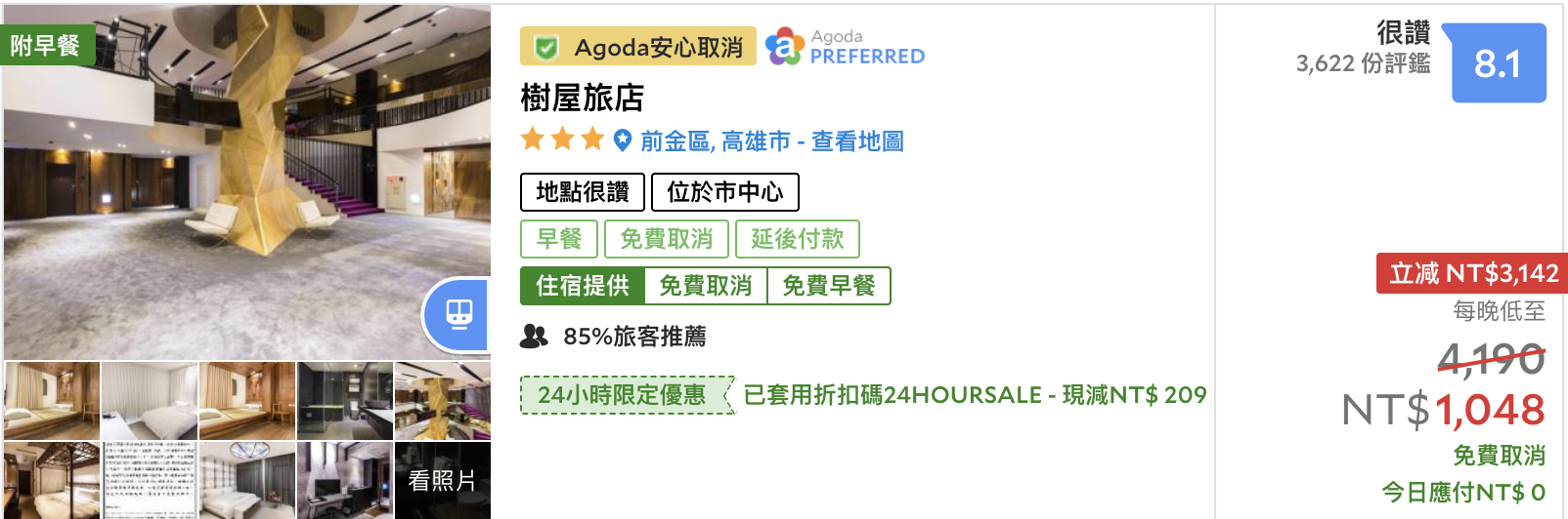 高雄2K以下可入住高評分飯店，滿滿都是划算的好住宿～
