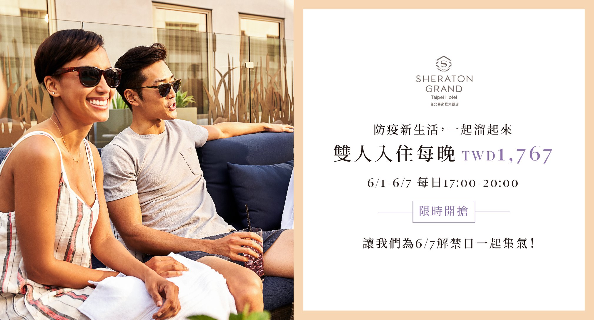 台北喜來登，6/7前每日固定限時開搶，不能SNP，但入住只需2K！哇！比員工價更便宜耶～ @走走停停，小燈泡在旅行
