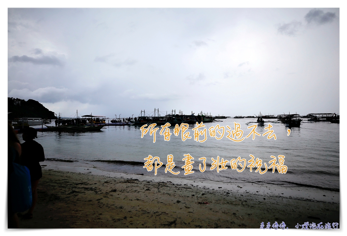 旅人故事｜雨過，總會天晴～你眼前那些過不去的_都是化了妝的祝福 @走走停停，小燈泡在旅行