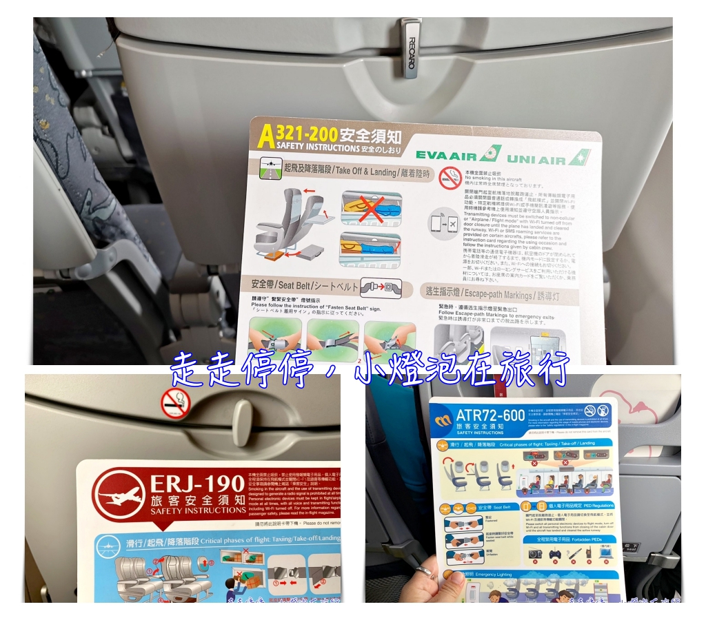大中小飛機飛金門，哪一種最舒服？ATR72、ERJ190、A321，三種機型體驗記錄～ @走走停停，小燈泡在旅行