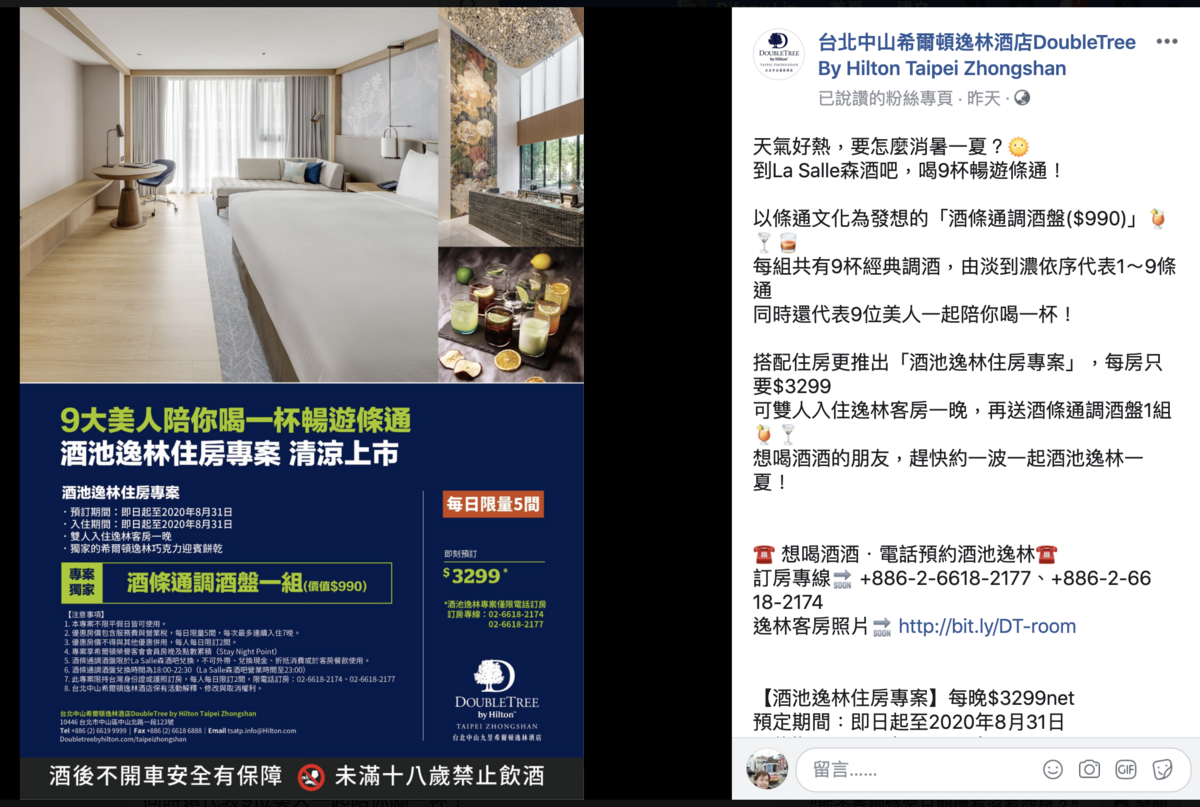 台北逸林希爾頓｜酒池逸林或三心二逸專案，含調酒盤、不含早餐、可SNP @走走停停，小燈泡在旅行