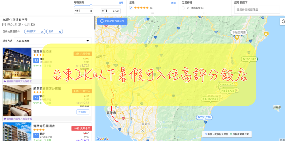 台東2K以下高評分可入住飯店，七月暑假搜尋～手腳要稍微快一點了！ @走走停停，小燈泡在旅行