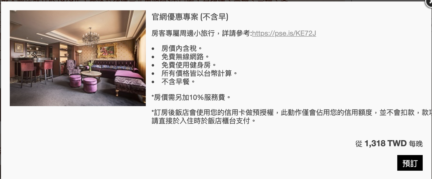 台北四星天成酒店，最近北車老牌飯店，1.3K起可入住～
