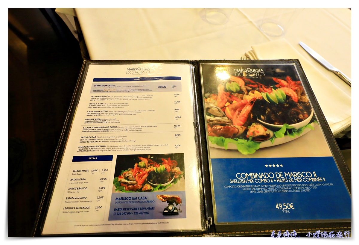 波多美食高評分海鮮船｜MARISQUEIRA DO PORTO高檔餐廳很划算，來波多必吃海鮮餐廳～質感餐廳超推薦～