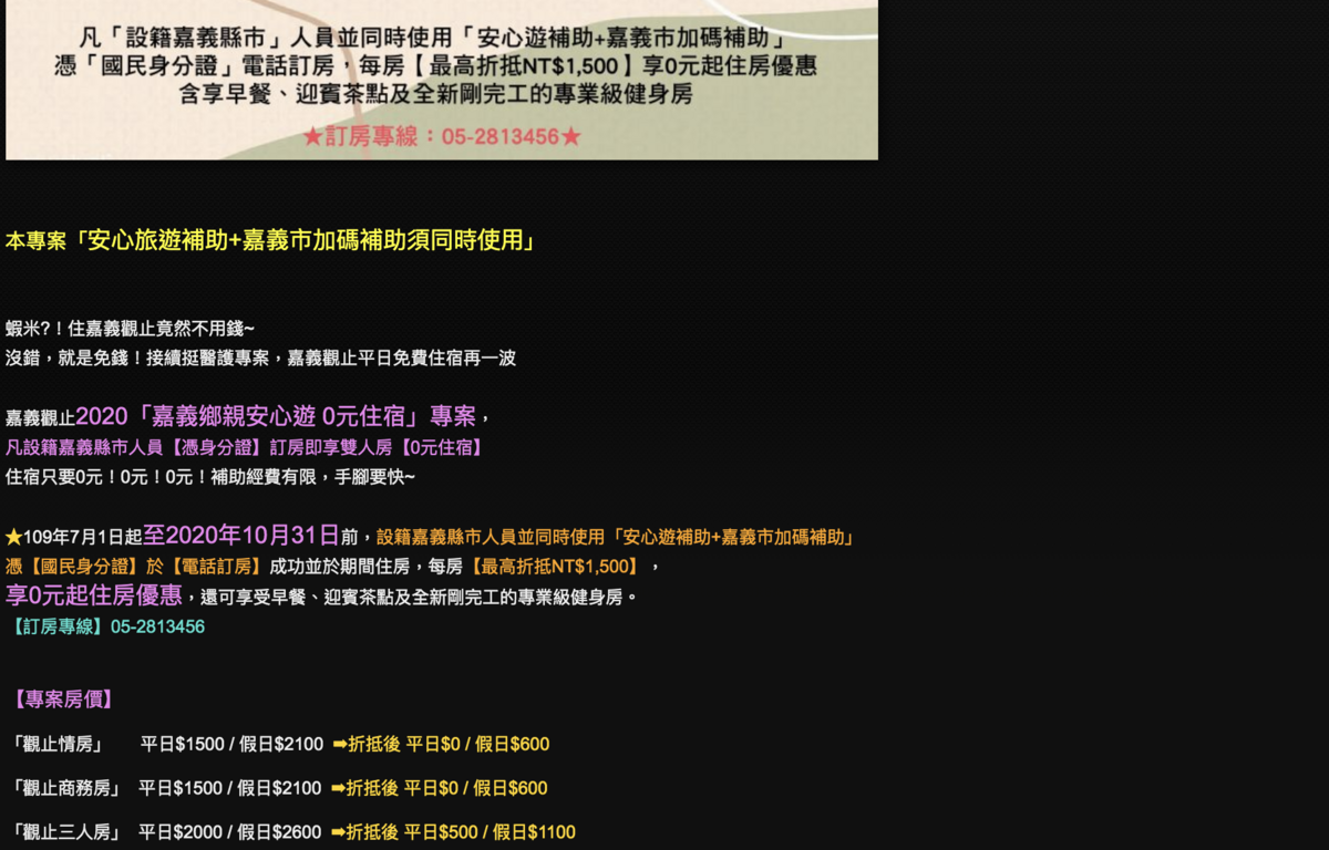 設籍嘉義0元入住，國旅瘋起來～