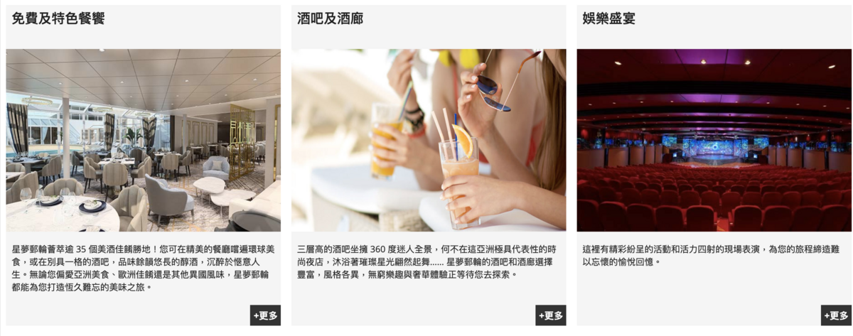 星夢郵輪探索夢號｜國內跳島郵輪旅行自己訂票這樣做～簡介與訂票注意事項與說明～