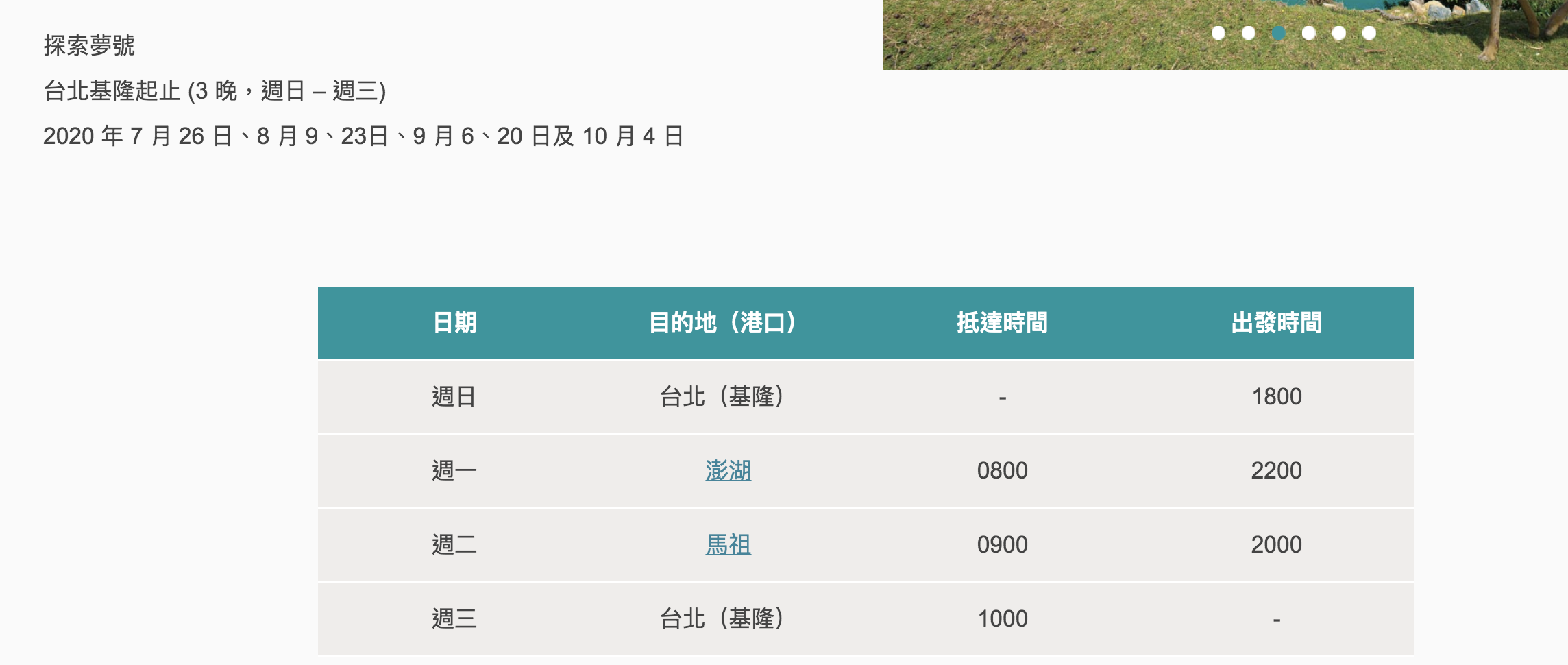 星夢郵輪探索夢號｜國內跳島郵輪旅行自己訂票這樣做～簡介與訂票注意事項與說明～