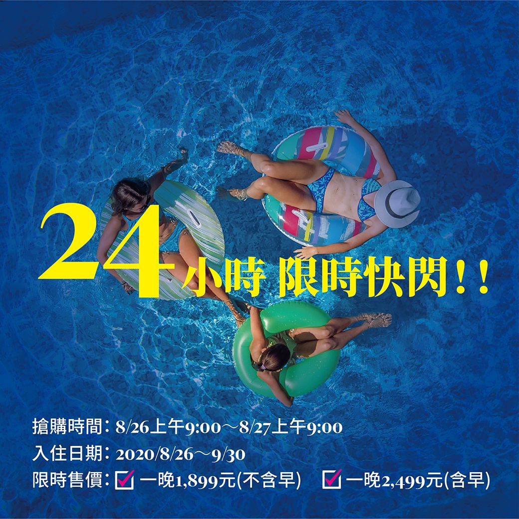 台北福華1899入住快閃｜不含早，可安心旅遊補助，最低899雙人可入住 @走走停停，小燈泡在旅行