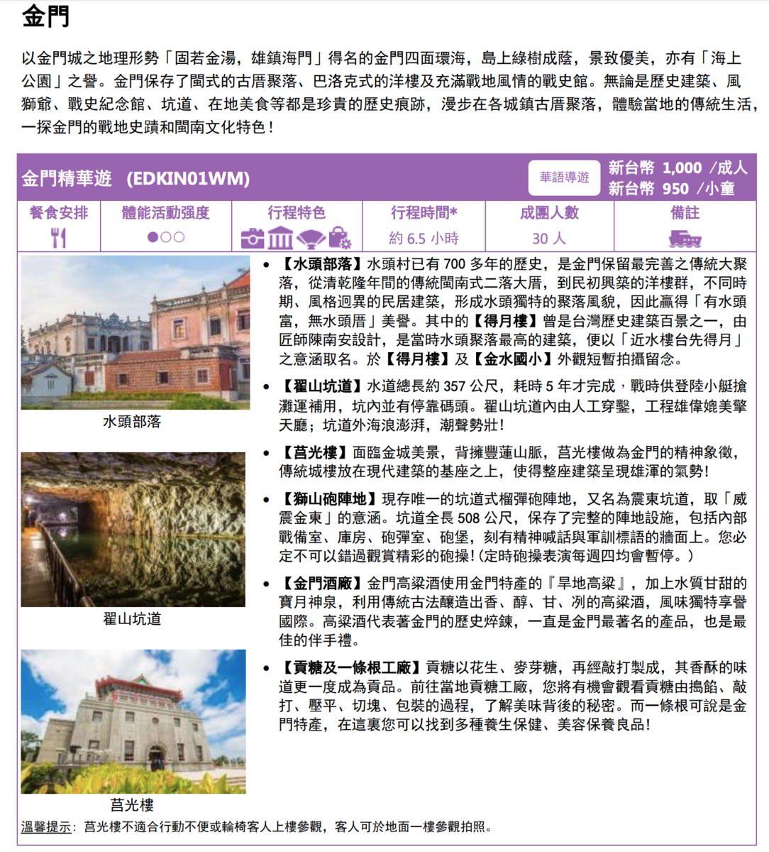 星夢郵輪探索夢號|岸上行程總覽,金門、馬祖、澎湖各行程、價位、列表~ @走走停停,小燈泡在旅行 星夢郵輪探索夢號|岸上行程總覽,金門、馬祖、澎湖各行程、價位、列表~