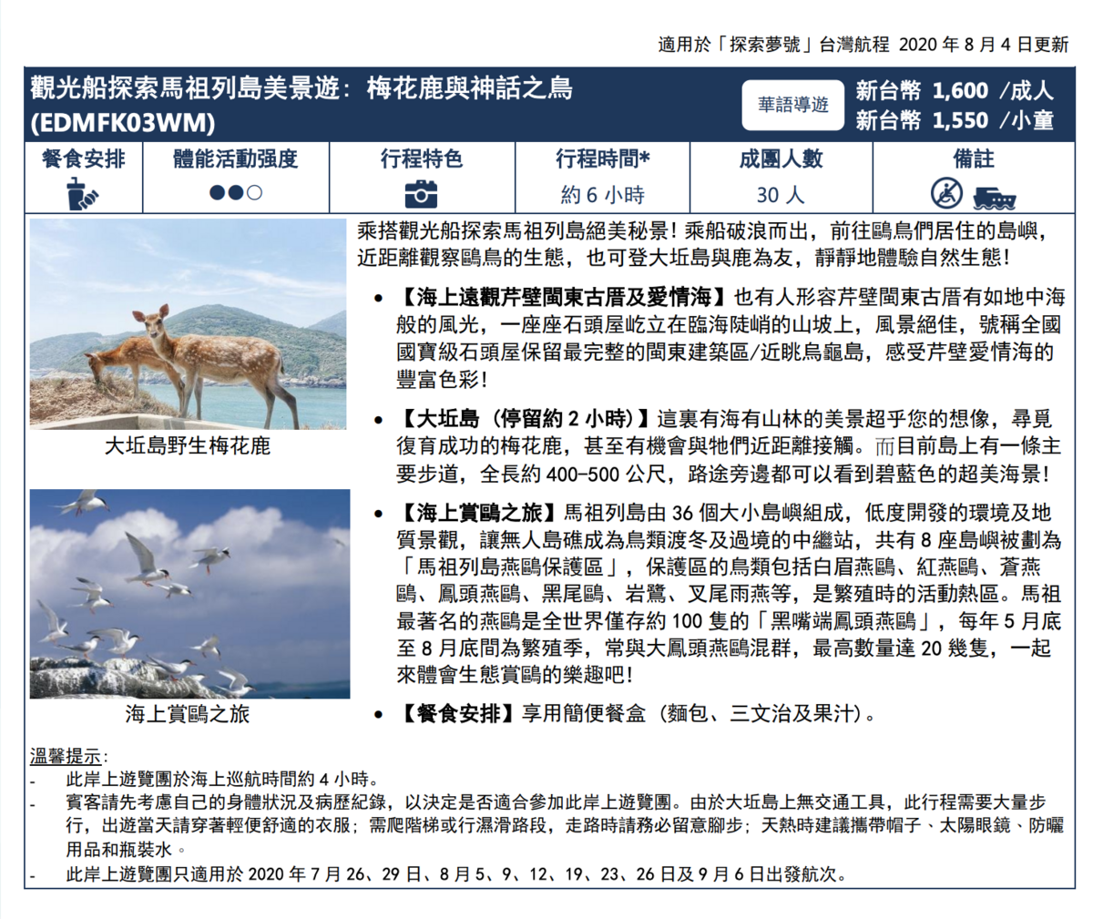 星夢郵輪探索夢號|岸上行程總覽,金門、馬祖、澎湖各行程、價位、列表~ @走走停停,小燈泡在旅行 星夢郵輪探索夢號|岸上行程總覽,金門、馬祖、澎湖各行程、價位、列表~