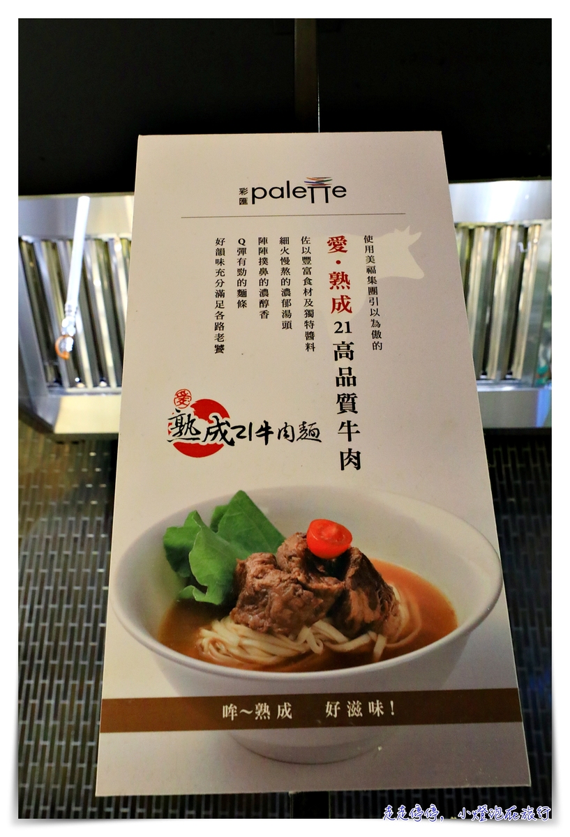 台北五星級吃到飽餐廳｜美福吃到飽自助餐 彩匯自助餐廳palette 下午茶/午晚餐，環境舒適、頂級牛肉、甜品眾多～