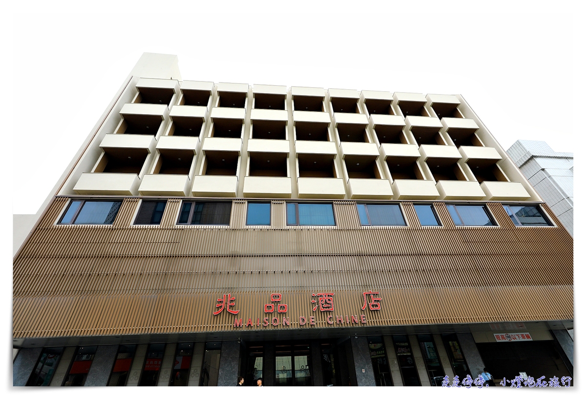 嘉義兆品酒店｜近文化夜市、附車站接駁、服務優質～
