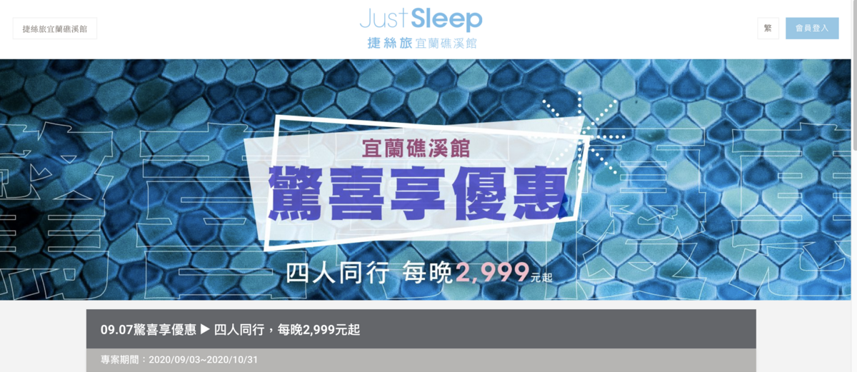 晶華輕品牌住宿，礁溪館四人房2999～含稅有早餐～ @走走停停，小燈泡在旅行