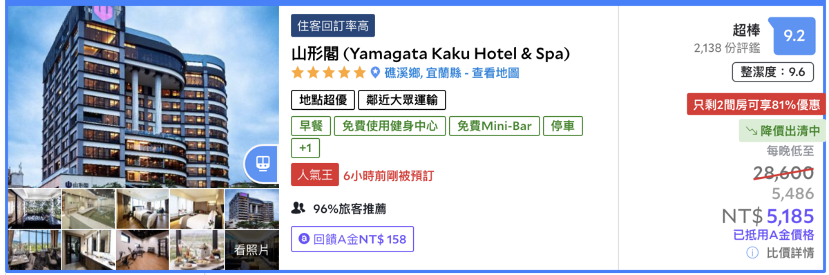 礁溪山形閣一泊二食專案，7222限平日～