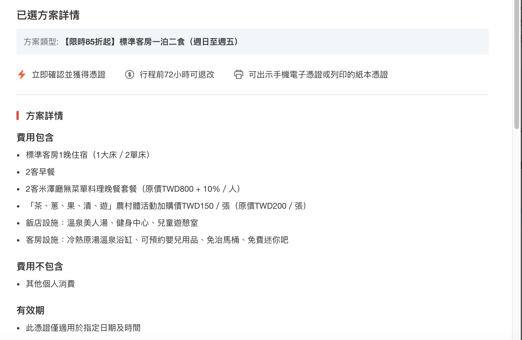礁溪山形閣一泊二食專案，7222限平日～