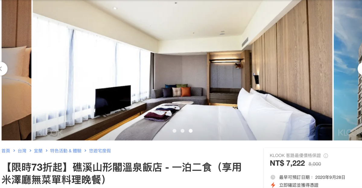 礁溪山形閣一泊二食專案，7222限平日～