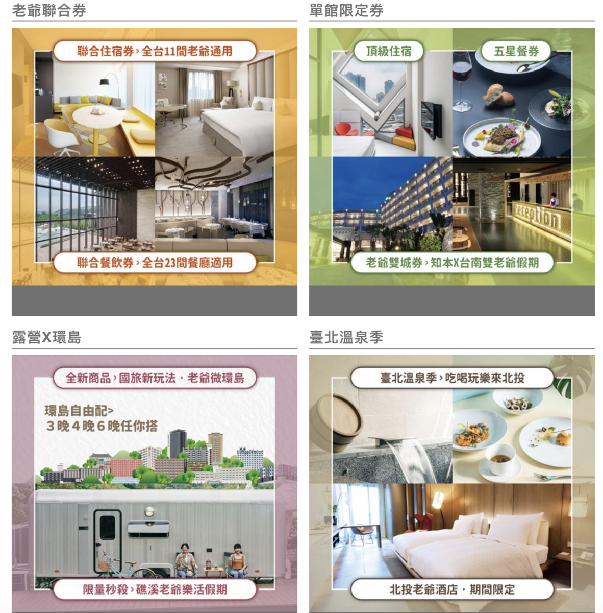 老爺酒店國際線上旅展總覽｜環台住宿券套裝，讓你一次就可以走訪全台灣超值優惠10月23日中午12時準時開賣～抽三張住宿券喔～ @走走停停，小燈泡在旅行