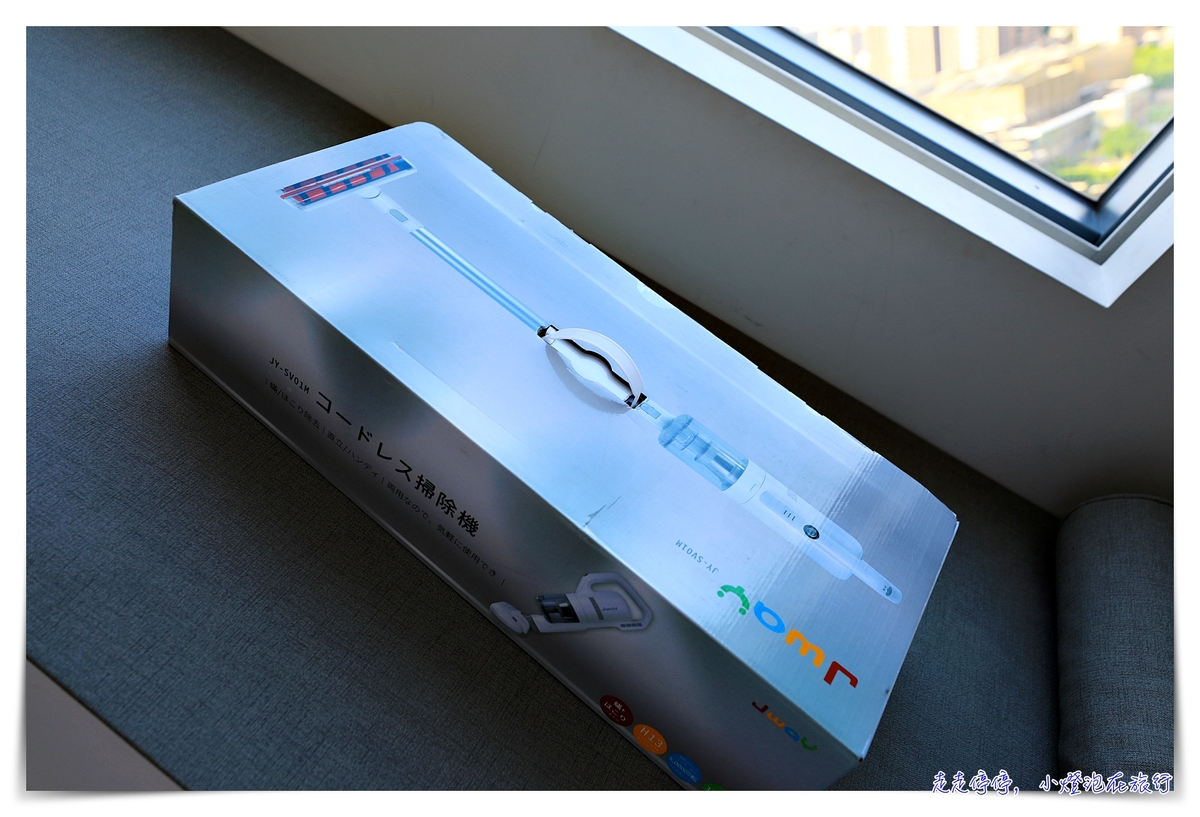 超低價開箱心得｜Jway JY-SV01M超好用超熱門三合一除蟎吸塵器，品質更穩定～