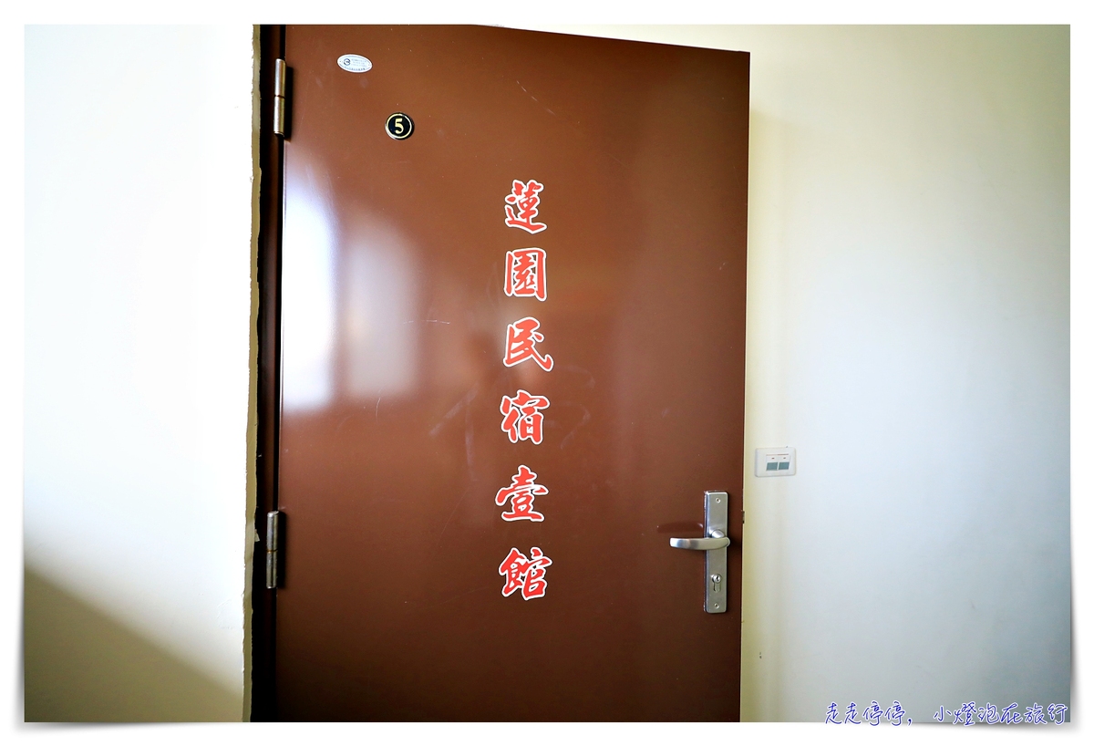 馬祖南竿住宿心得｜蓮園壹號館。近福澳港碼頭、交通接送、餐廳好吃