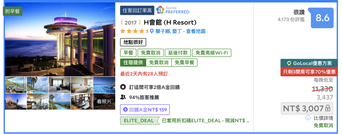 H會館含早餐,3382~ @走走停停,小燈泡在旅行 H會館含早餐,3382~