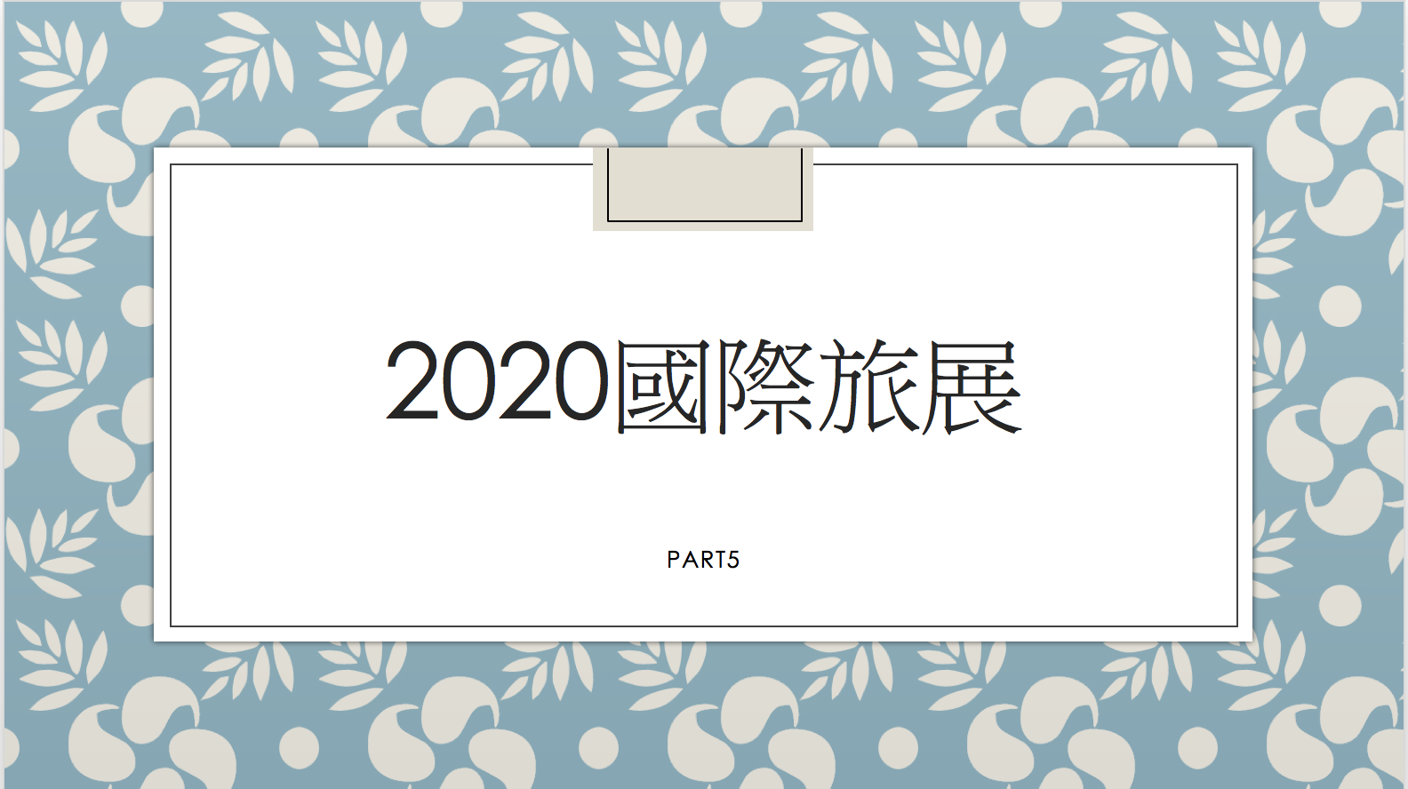 2020線上旅展促銷，高雄英迪格、高雄晶英、日月潭、名人堂～資訊彙整～ @走走停停，小燈泡在旅行