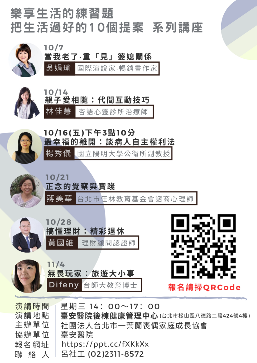 心靈與旅行講座｜如何不要活在別人的眼光當中，從旅行開始～情緒練習的開始～