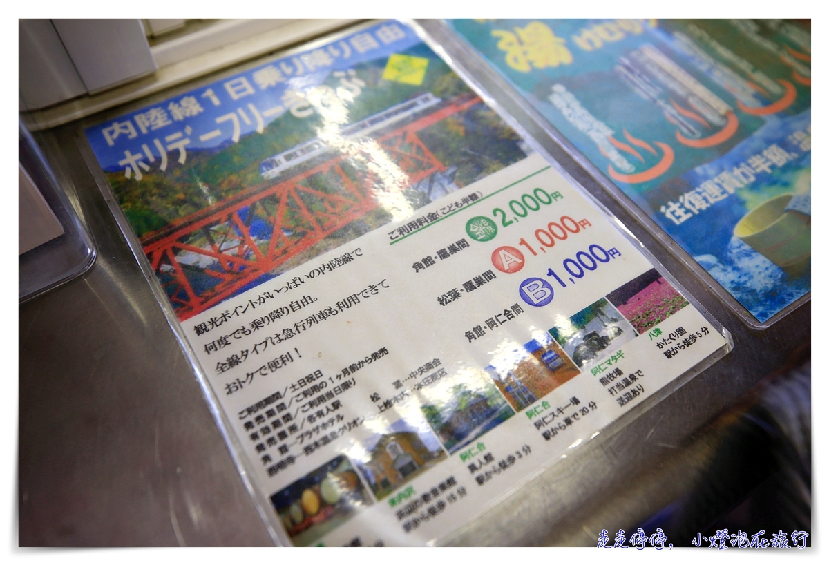 秋田內陸線一日乘車券票價