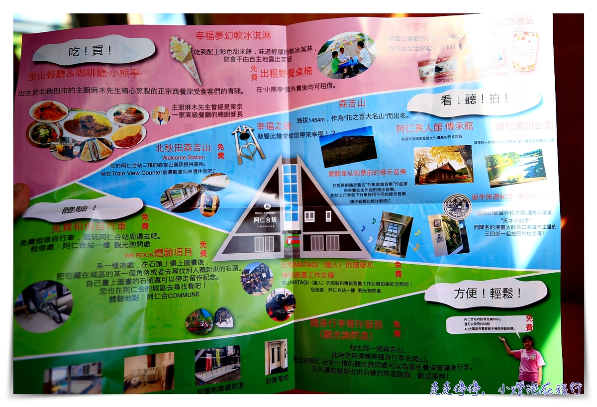 秋田內陸鐵道攻略｜秋田內陸線的一抹風景、一頁靜謐、一場與自己最美的陪伴，傳說中的日本微笑鐵路～
