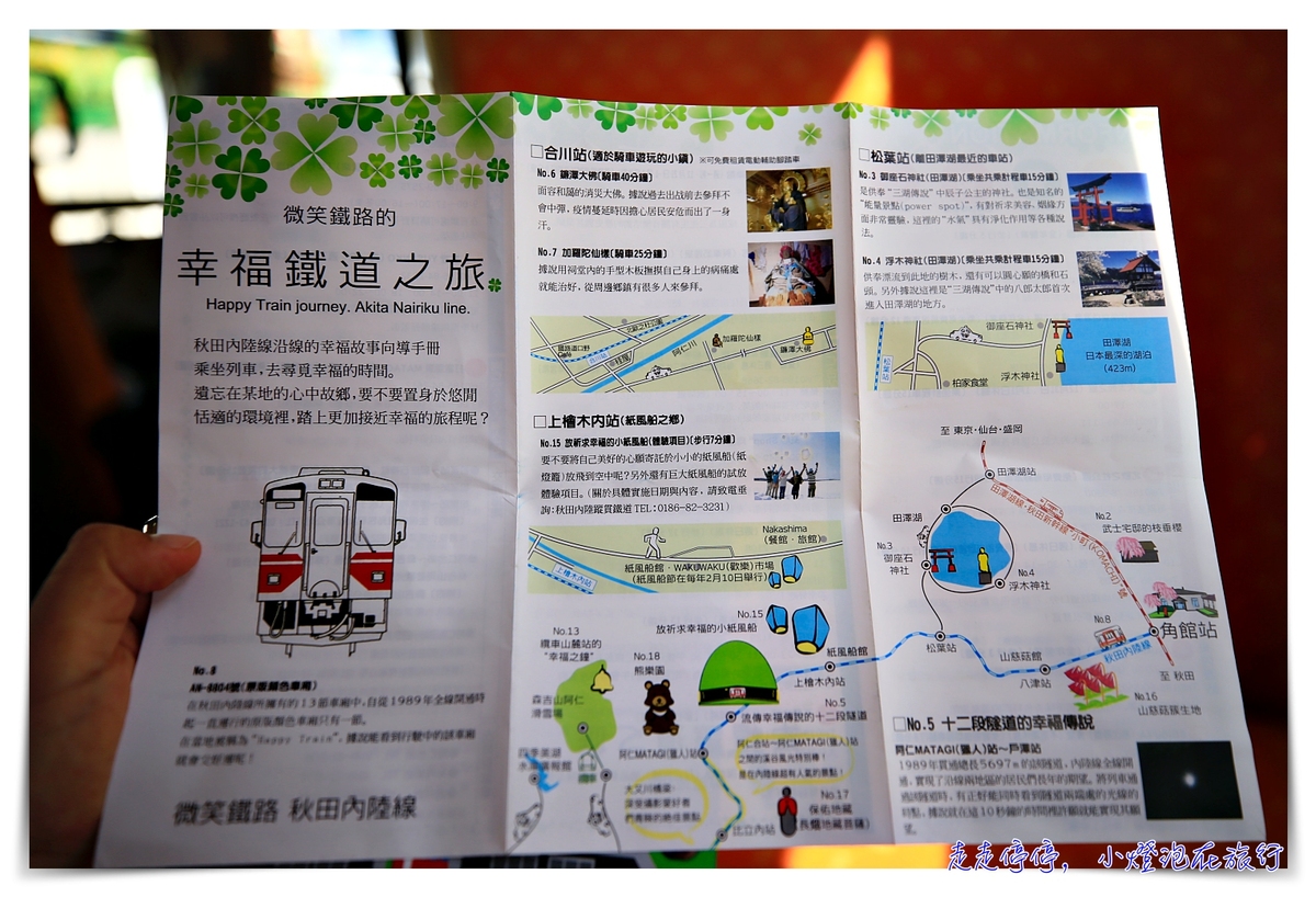 秋田內陸線鐵道簡介