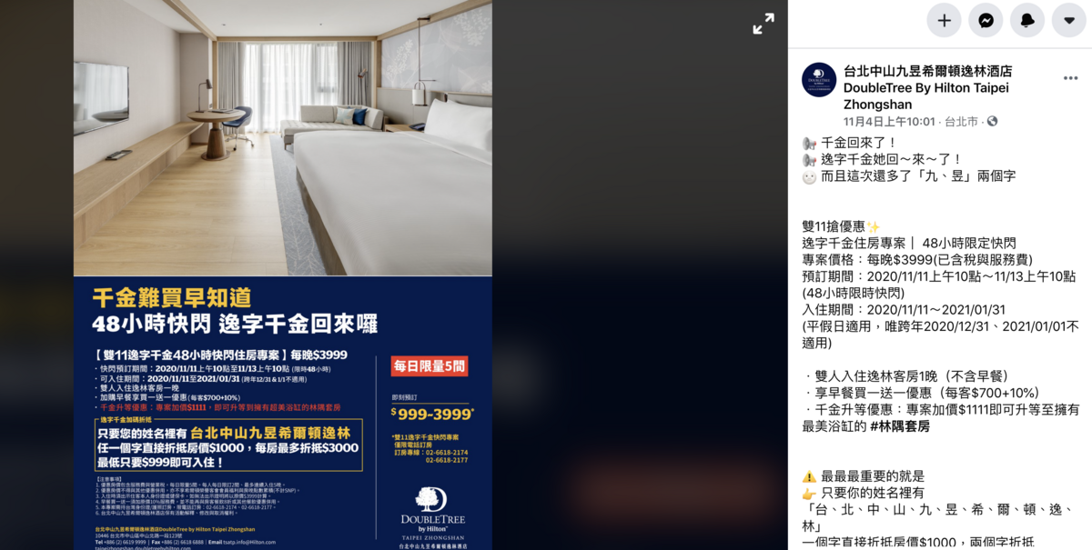 11/6促銷整理|南港萬怡、老爺系列、東方文華、九昱希爾頓 @走走停停,小燈泡在旅行 11/6促銷整理|南港萬怡、老爺系列、東方文華、九昱希爾頓