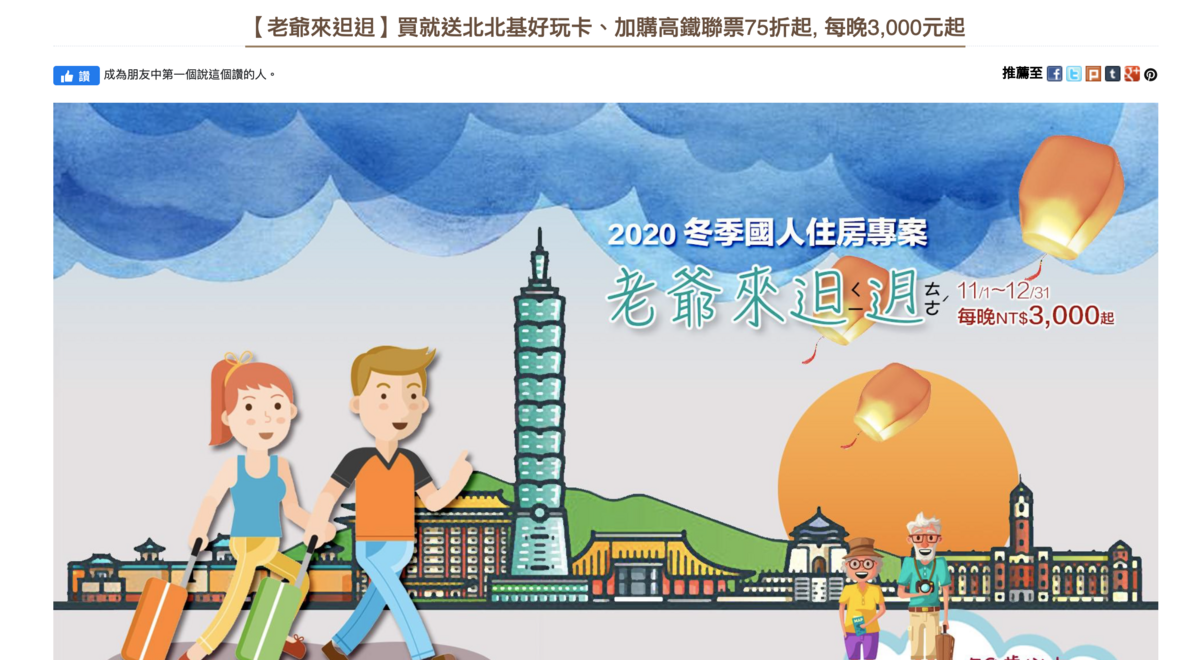 11/6促銷整理|南港萬怡、老爺系列、東方文華、九昱希爾頓 @走走停停,小燈泡在旅行 11/6促銷整理|南港萬怡、老爺系列、東方文華、九昱希爾頓
