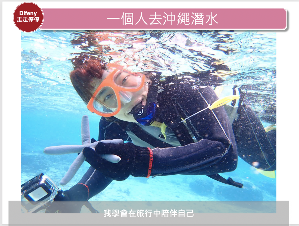 心靈與旅行講座｜如何不要活在別人的眼光當中，從旅行開始～情緒練習的開始～