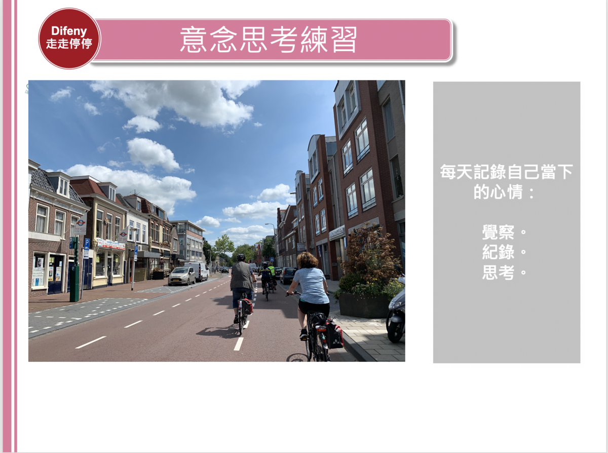 心靈與旅行講座｜如何不要活在別人的眼光當中，從旅行開始～情緒練習的開始～