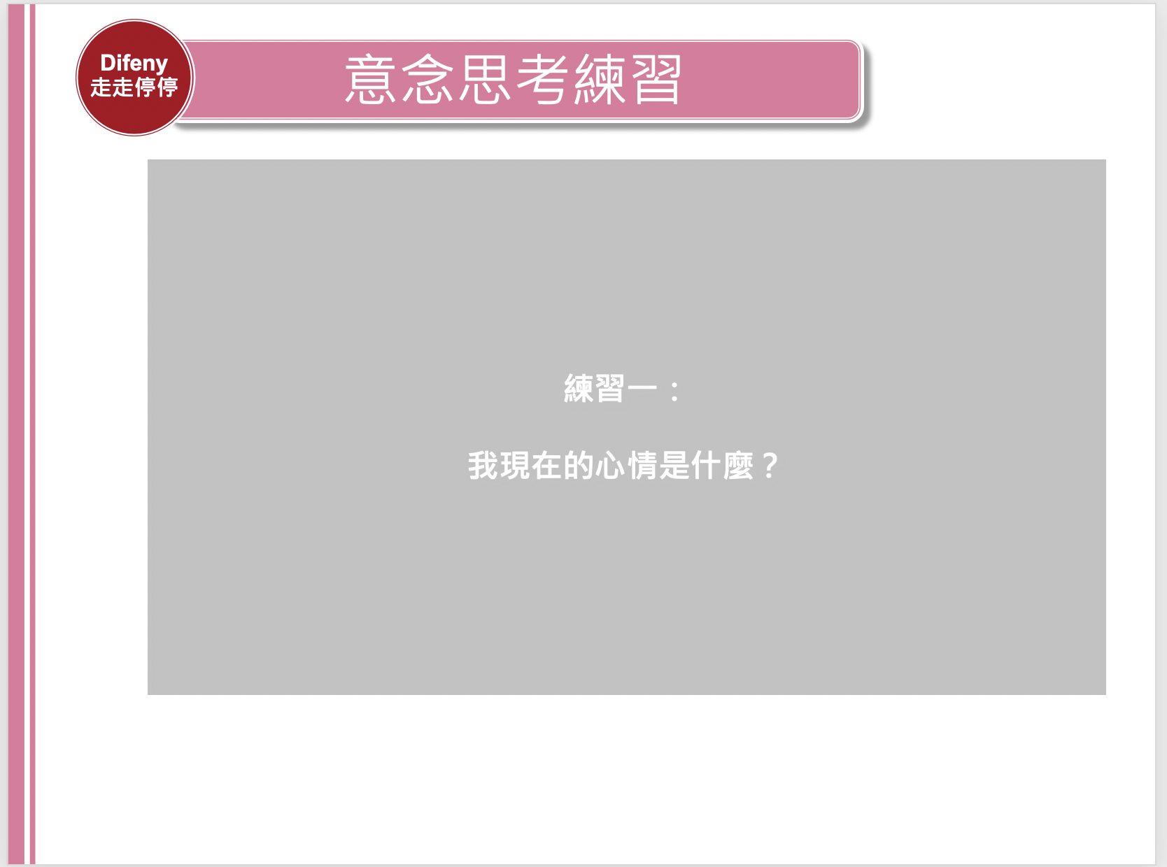 心靈與旅行講座｜如何不要活在別人的眼光當中，從旅行開始～情緒練習的開始～