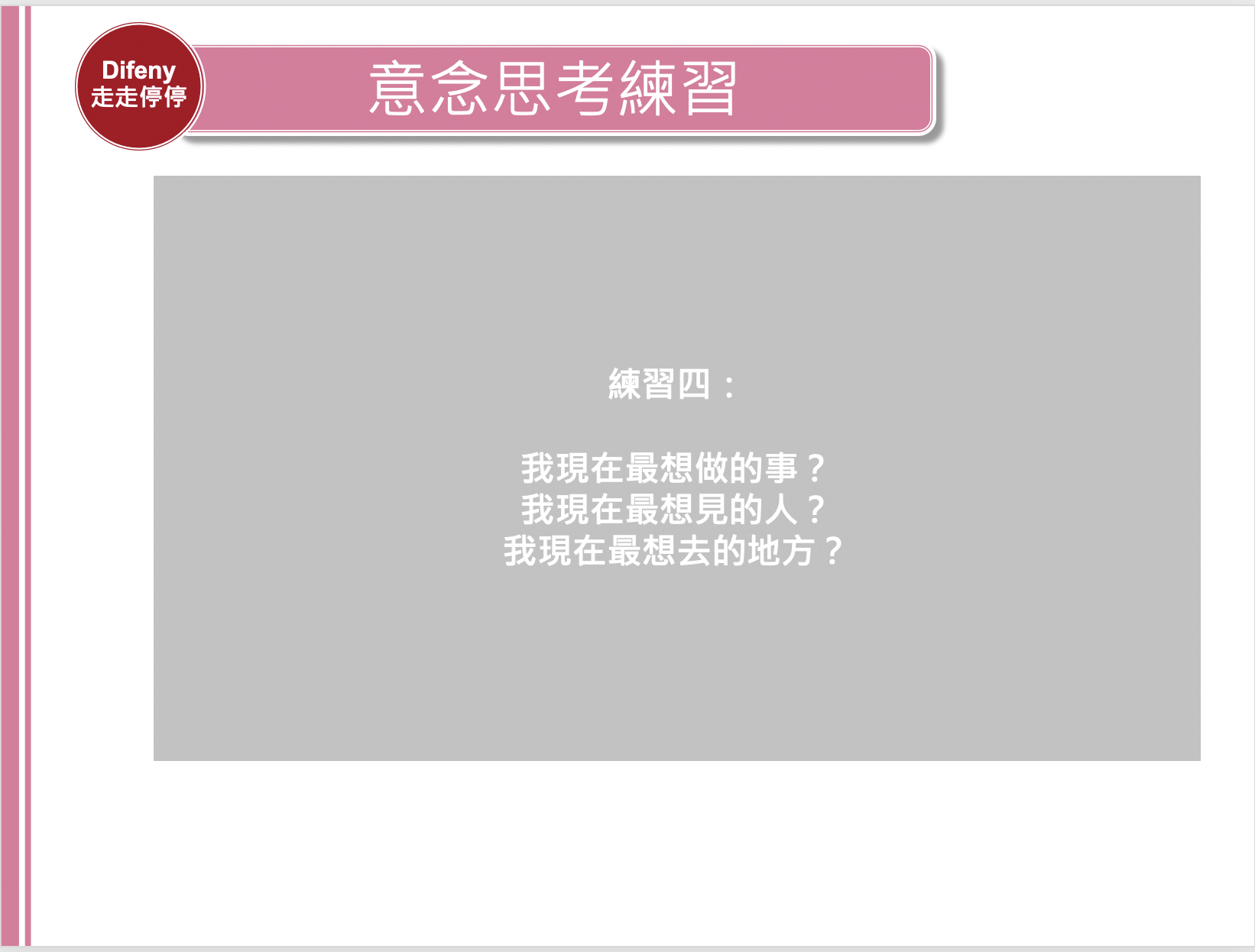 心靈與旅行講座｜如何不要活在別人的眼光當中，從旅行開始～情緒練習的開始～