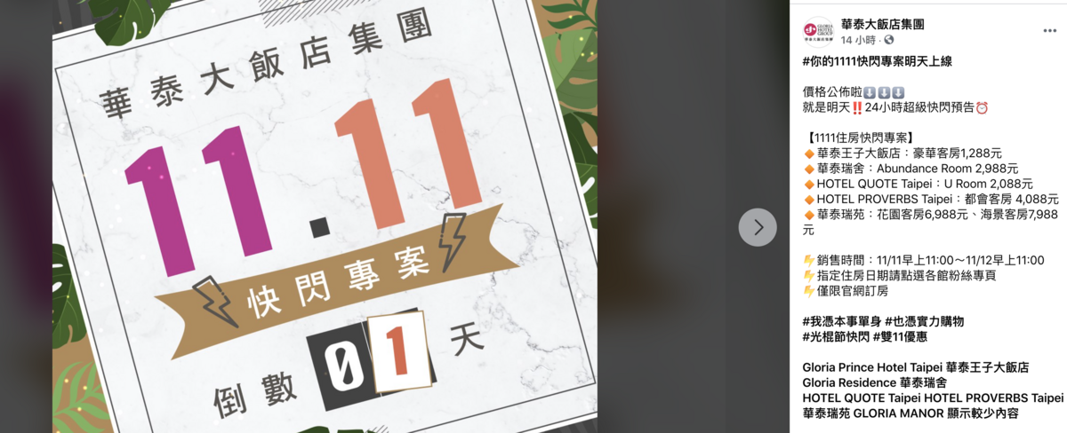 雙11促銷當日活動|晶華、圓山、華泰、中山雅樂軒快閃優惠整理~ @走走停停,小燈泡在旅行 雙11促銷當日活動|晶華、圓山、華泰、中山雅樂軒快閃優惠整理~