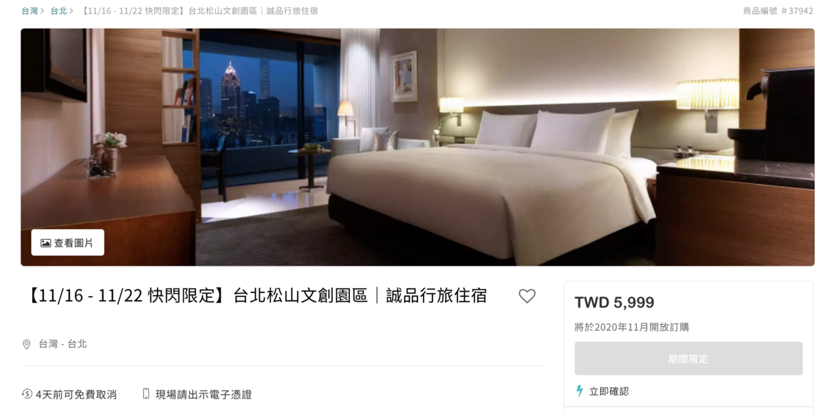 11/16五星主管套餐專案|誠品行旅、寒舍艾美、關西六福莊,超值專案 @走走停停,小燈泡在旅行 11/16五星主管套餐專案|誠品行旅、寒舍艾美、關西六福莊,超值專案