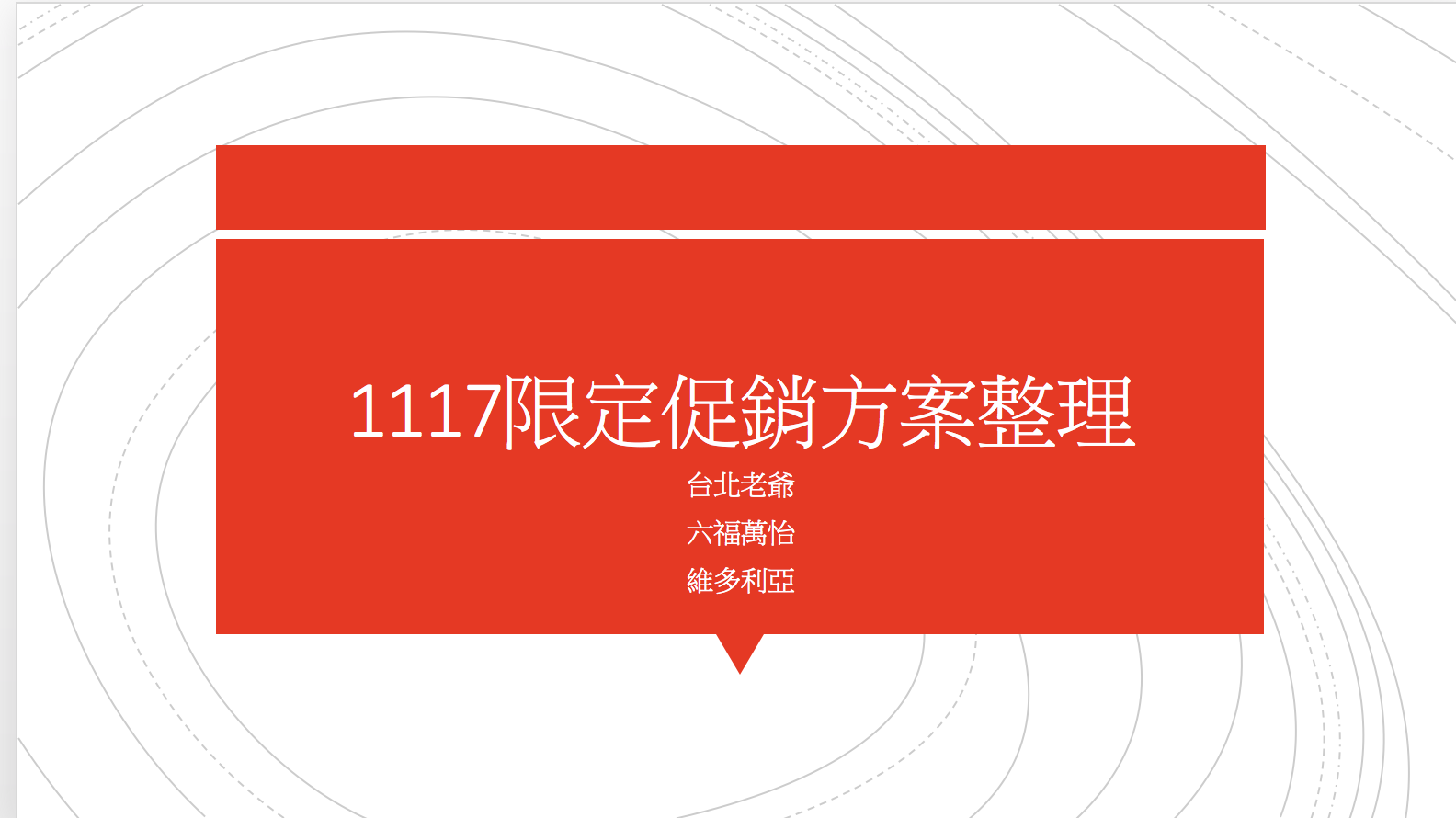11/17飯店促銷整理，台北六福萬怡、老爺、維多利亞，訂房嗨起來！ @走走停停，小燈泡在旅行