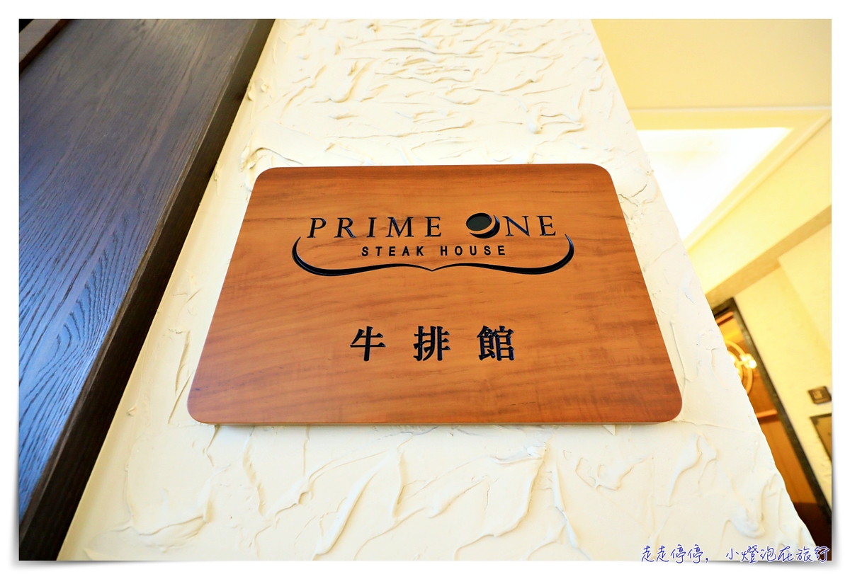 瑞穗天合Prime one｜瑞穗天合國際觀光酒店，品嘗花蓮最好吃的牛排饗宴，歐洲城堡外觀建築，富含人文風情的歐式莊園