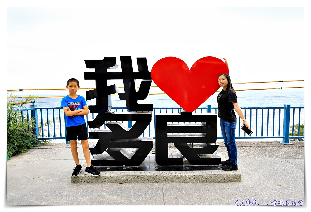 台東安捷親子飛行自由行活動|給孩子一個不一樣的旅行風味冬令營吧~(限時優惠、限定日期) @走走停停,小燈泡在旅行 台東安捷親子飛行自由行活動|給孩子一個不一樣的旅行風味冬令營吧~(限時優惠、限定日期)