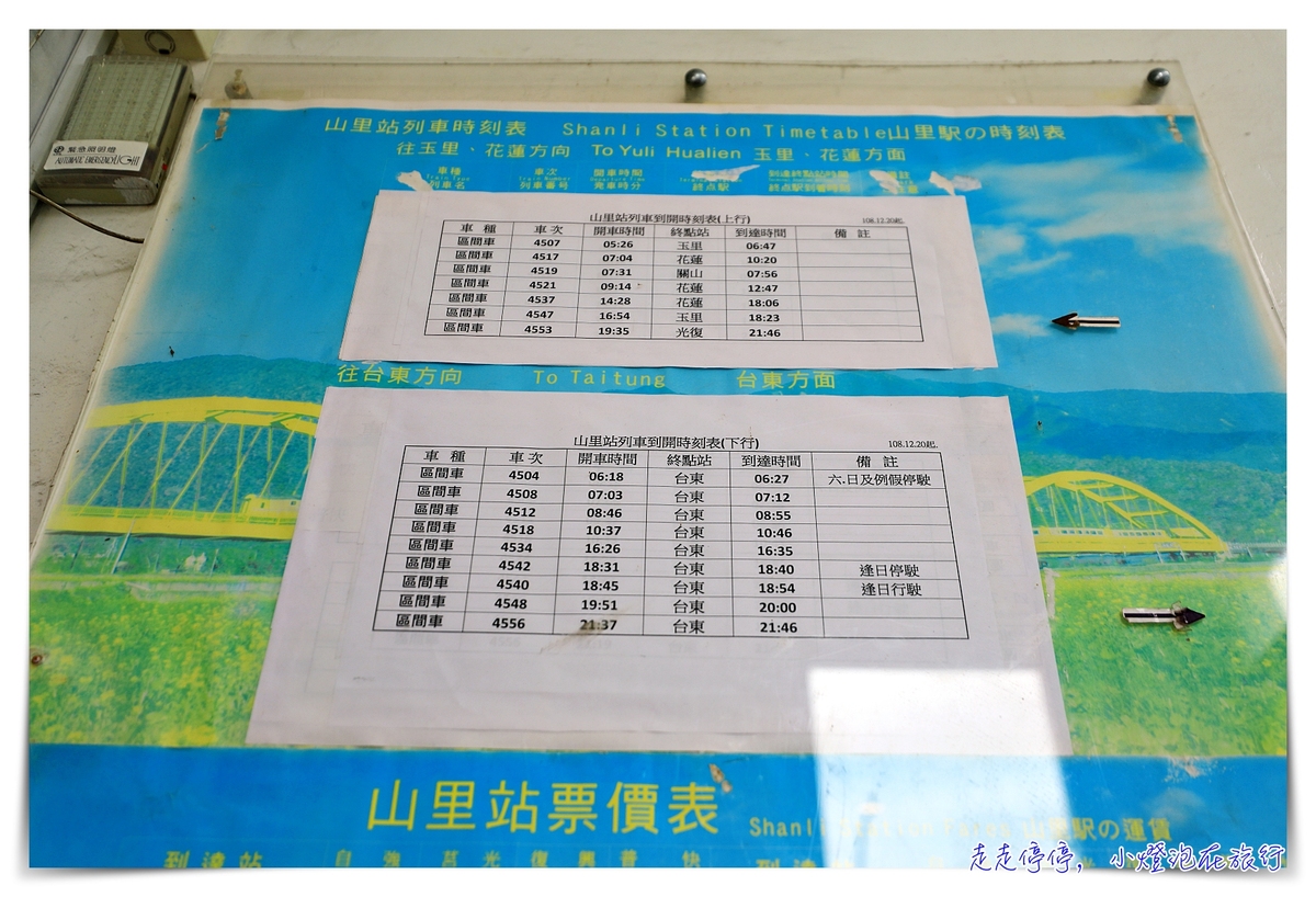 山里車站|台東與世隔絕的秘境車站,傳聞中到不了的車站以及山里福音教堂 @走走停停,小燈泡在旅行 山里車站|台東與世隔絕的秘境車站,傳聞中到不了的車站以及山里福音教堂