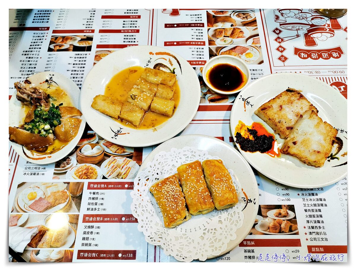 台北中山區餐廳，中山國中站鳳城燒臘榮冠茶餐廳｜平價茶餐廳好喝絲襪奶茶、煎腸粉、優惠套券 @走走停停，小燈泡在旅行
