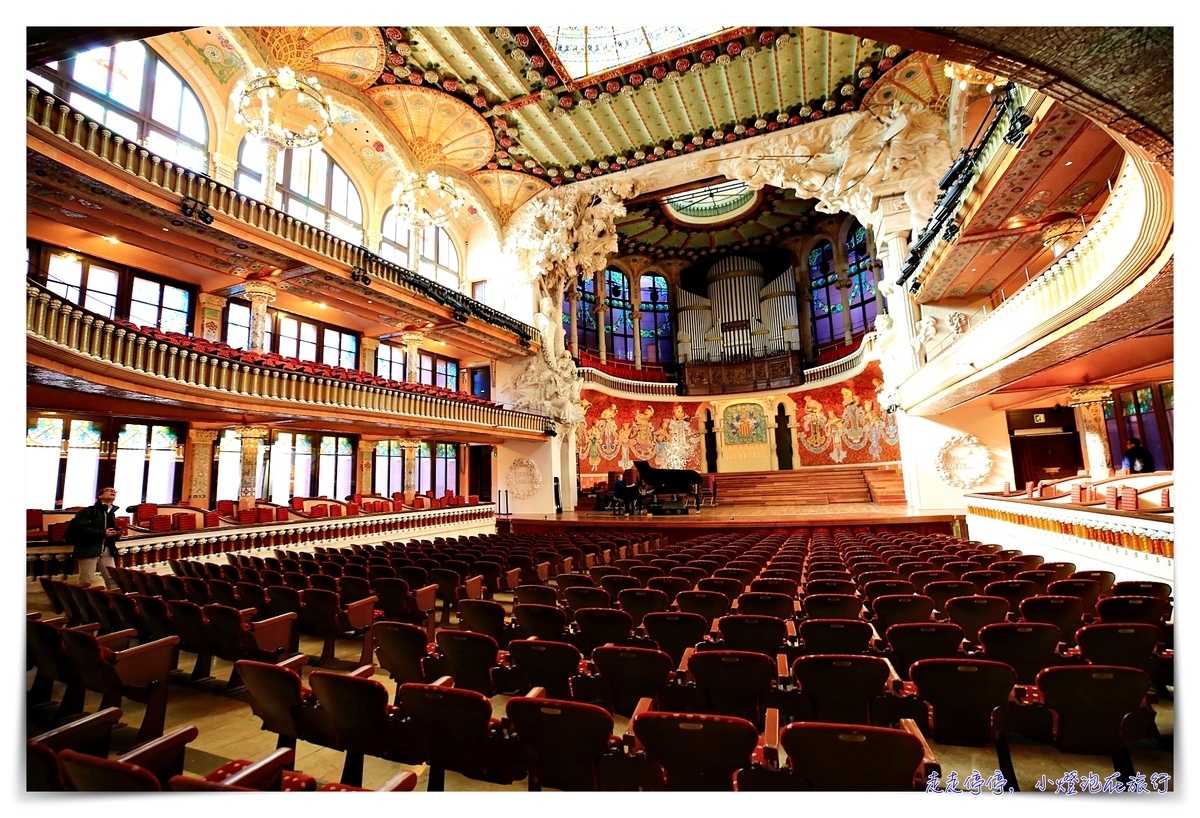 加泰隆尼亞音樂宮Palau de la Música Catalana｜光彩絢麗的加泰隆尼亞重生見證表演廳～唯二列入世界遺產的音樂廳～