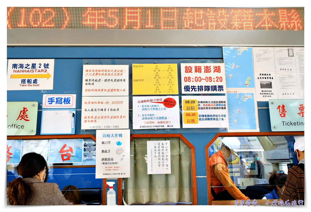 望安到七美｜交通船班時間、預約方式、取票地點、注意事項