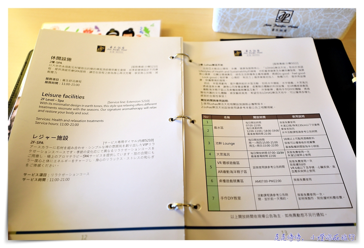 北投亞太飯店｜北投親子風溫泉飯店、餐飲水準高，一泊二食超舒適～